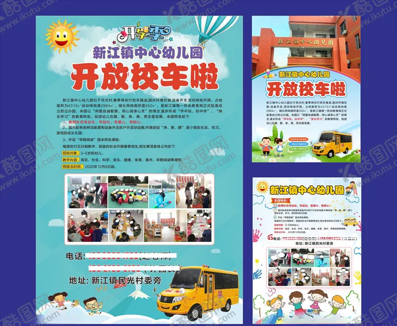 编号：10743704201148085165【酷图网】源文件下载-幼儿园校车
