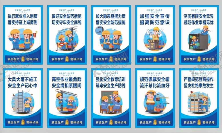 编号：80020706291451155154【酷图网】源文件下载-施工安全标语挂画