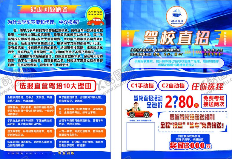 编号：98296712191848303928【酷图网】源文件下载-驾校