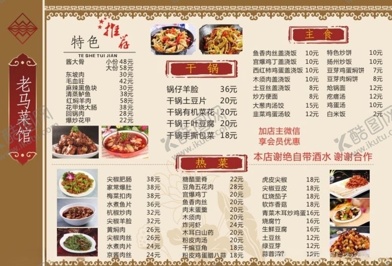 编号：98124006250528508689【酷图网】源文件下载-菜单