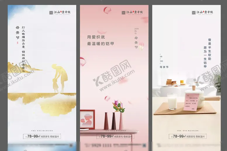 编号：24078006171150087153【酷图网】源文件下载-母亲节地产微信海报