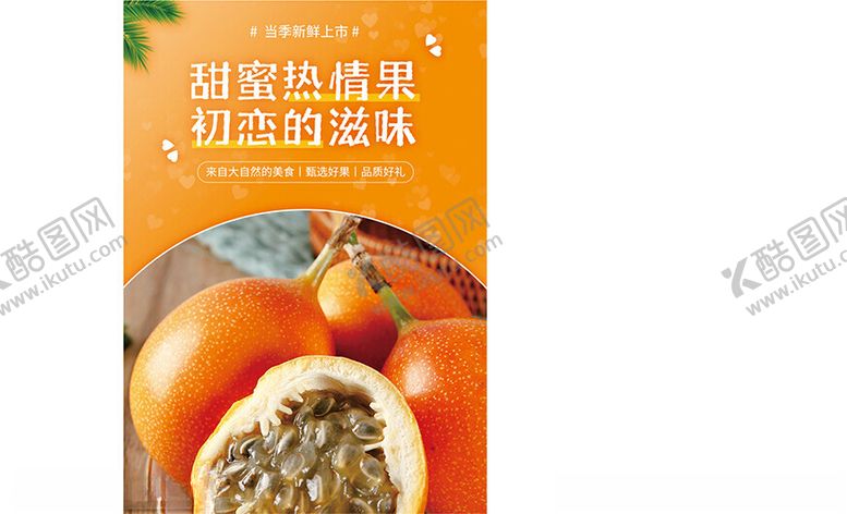 编号：19659401122139137214【酷图网】源文件下载-热情果