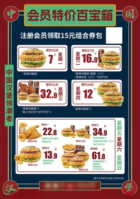 会员特价汉堡套餐