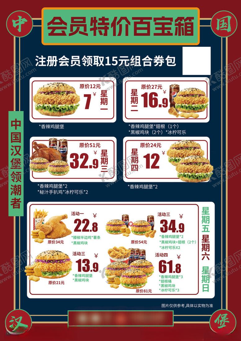 编号：88564611021824068102【酷图网】源文件下载-会员特价汉堡套餐