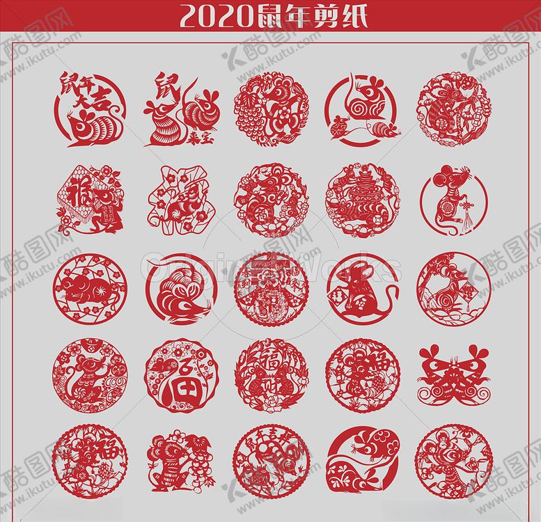 编号：70867111011432098595【酷图网】源文件下载-鼠年剪纸大全