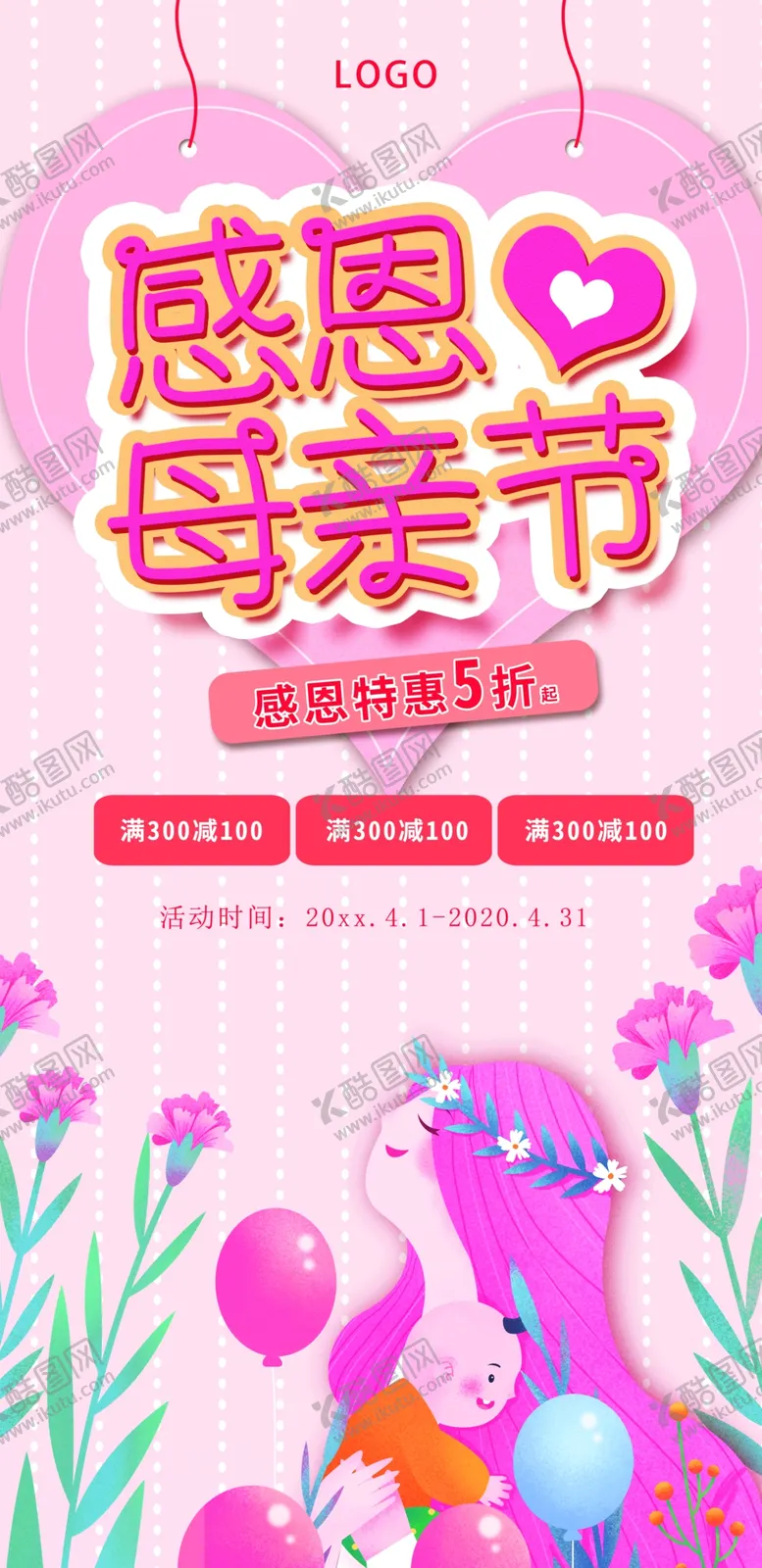 编号：31568709301503354025【酷图网】源文件下载-感恩母亲节