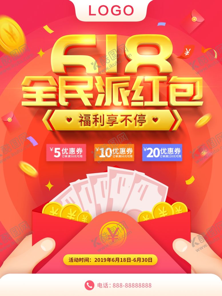 编号：51134010130858549640【酷图网】源文件下载-618送红包