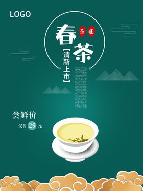 春茶