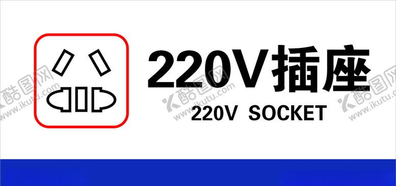 编号：31248807130310284223【酷图网】源文件下载-220V插座