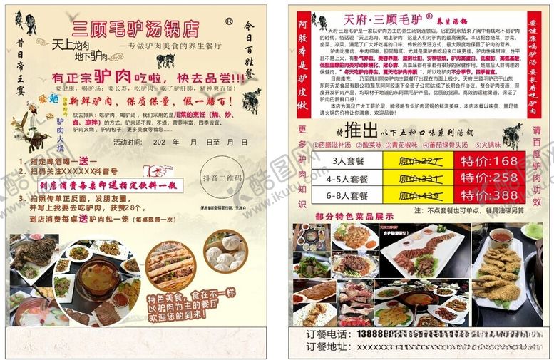 编号：16692012110406583482【酷图网】源文件下载-毛驴肉宣传DM页