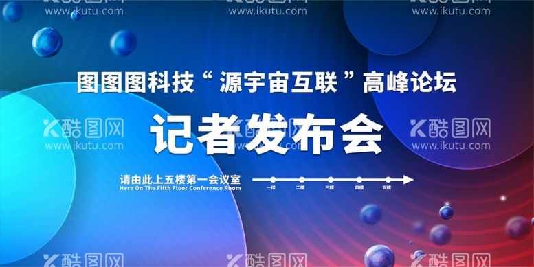 编号：67030612200538272969【酷图网】源文件下载-发布会图片