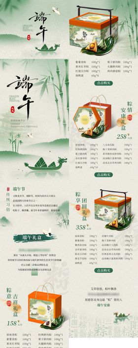 端午粽子礼盒介绍长图专题设计