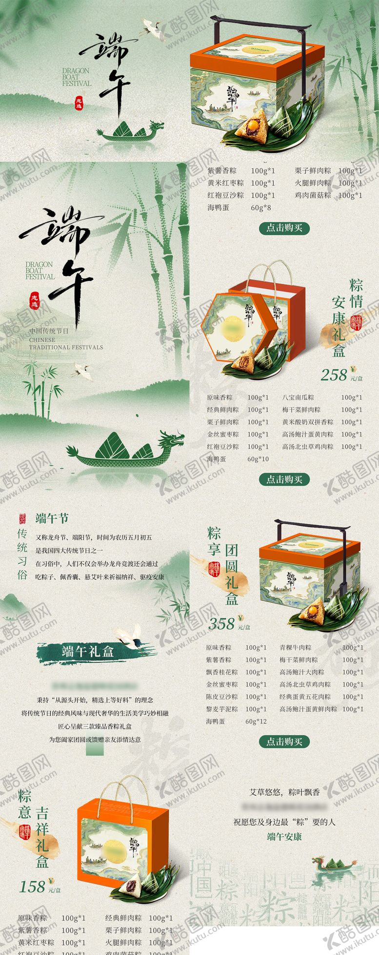编号：36451705041712119588【酷图网】源文件下载-端午粽子礼盒介绍长图专题设计