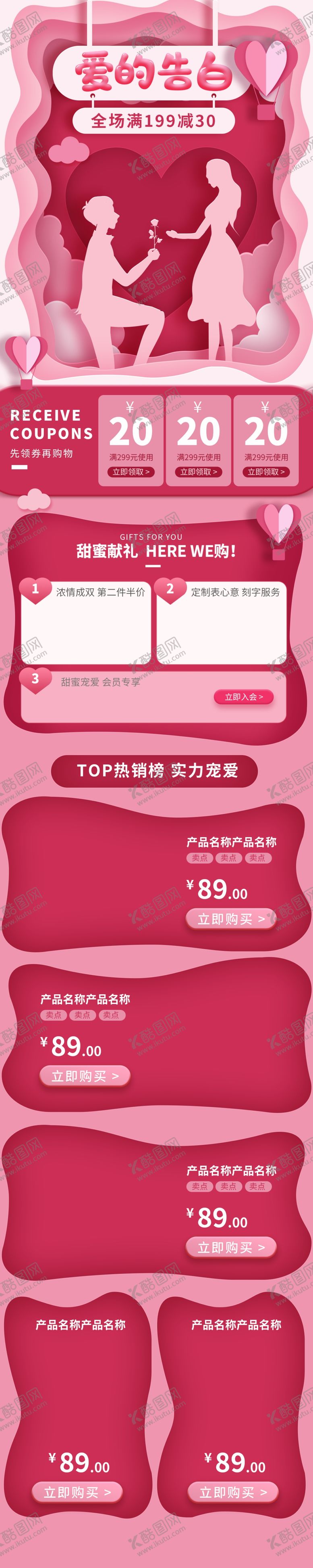 编号：73331709190734171488【酷图网】源文件下载-七夕首页装修情人节海报