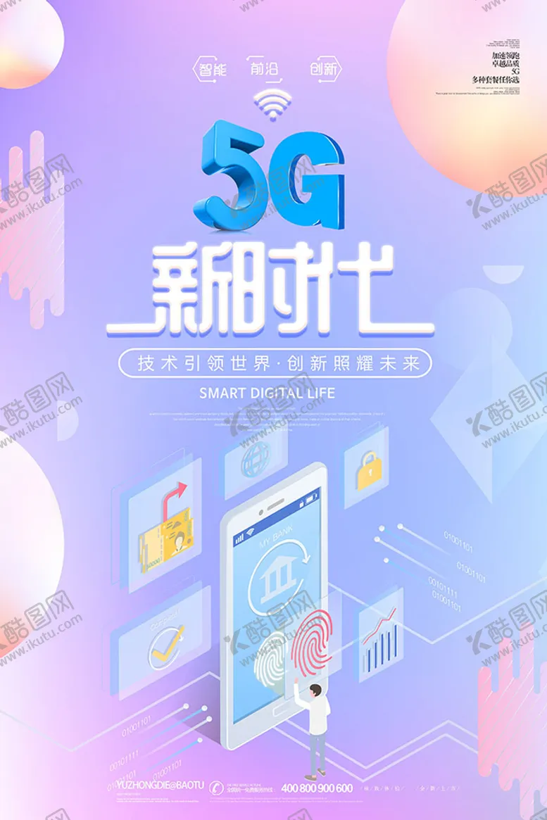编号：20616910170941256521【酷图网】源文件下载-5G科技海报
