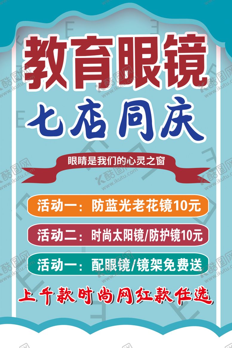 编号：79132009271627484107【酷图网】源文件下载-眼镜店