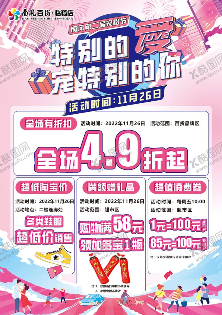编号：34618509152148564360【酷图网】源文件下载-宠粉节