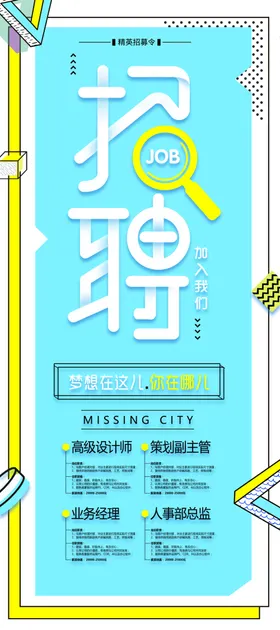 企业招聘展架