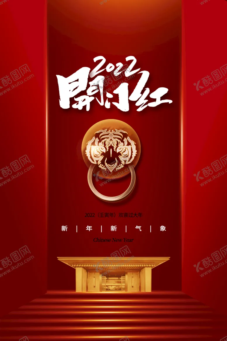 编号：92385110030403262059【酷图网】源文件下载-开门红