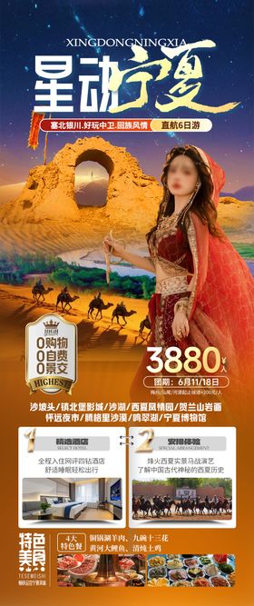 宁夏旅游