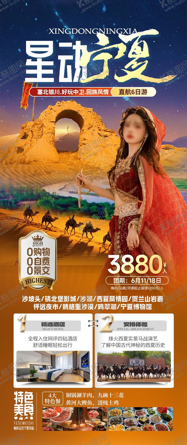 编号：79831008042200507509【酷图网】源文件下载-宁夏旅游