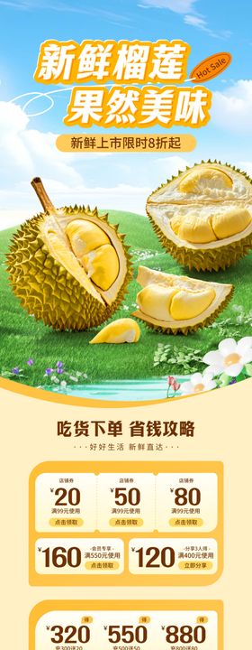 新鲜榴莲饮品促销海报