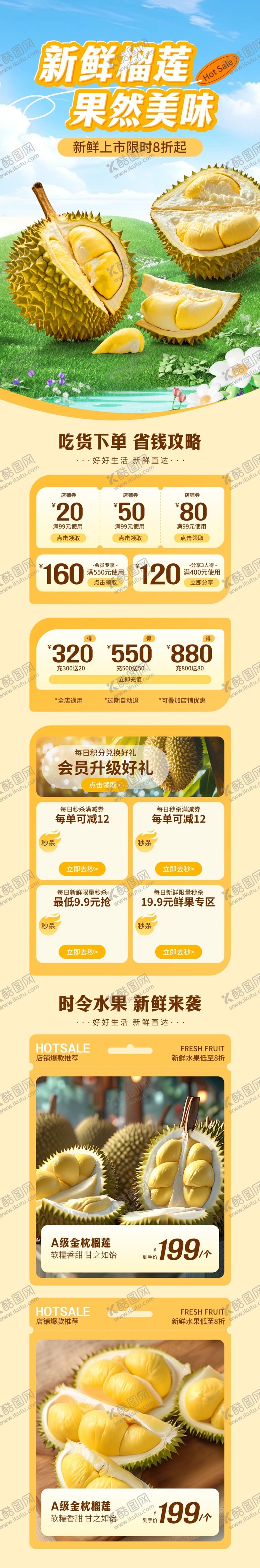 编号：76434104041939598044【酷图网】源文件下载-新鲜榴莲饮品促销海报