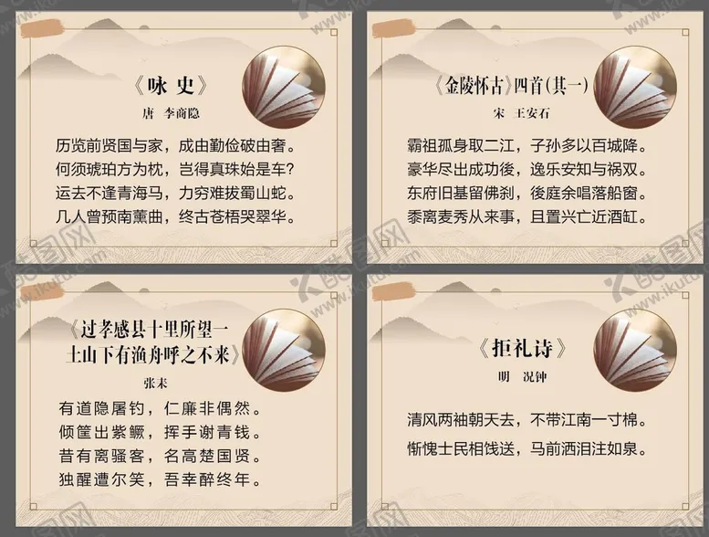编号：26194502050843116724【酷图网】源文件下载-唐诗