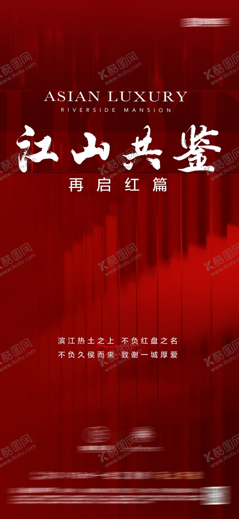 编号：94450005240826351598【酷图网】源文件下载-地产开盘热销海报