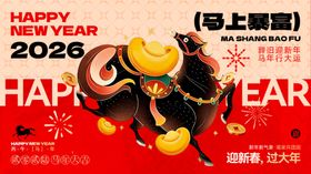马年元旦新年春节主视觉宣传海报