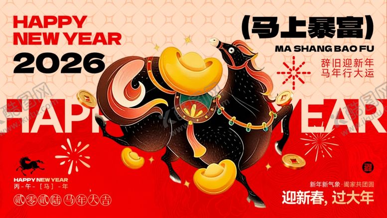 编号：90056604030128508869【酷图网】源文件下载-新年春节马年宣传主视觉展板二