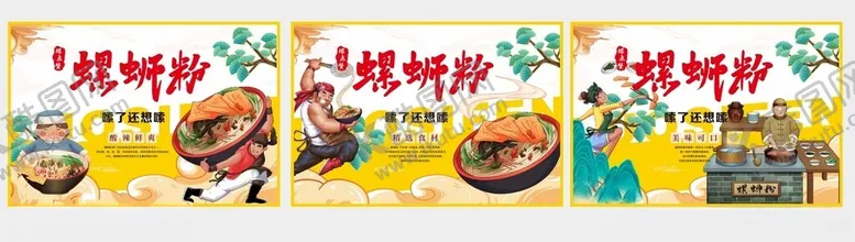 编号：89772602232236082518【酷图网】源文件下载-螺蛳粉
