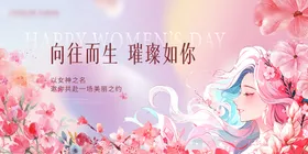 女神节主kv