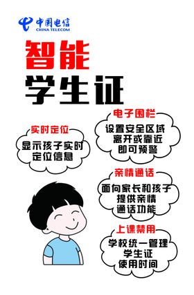 智能学生证