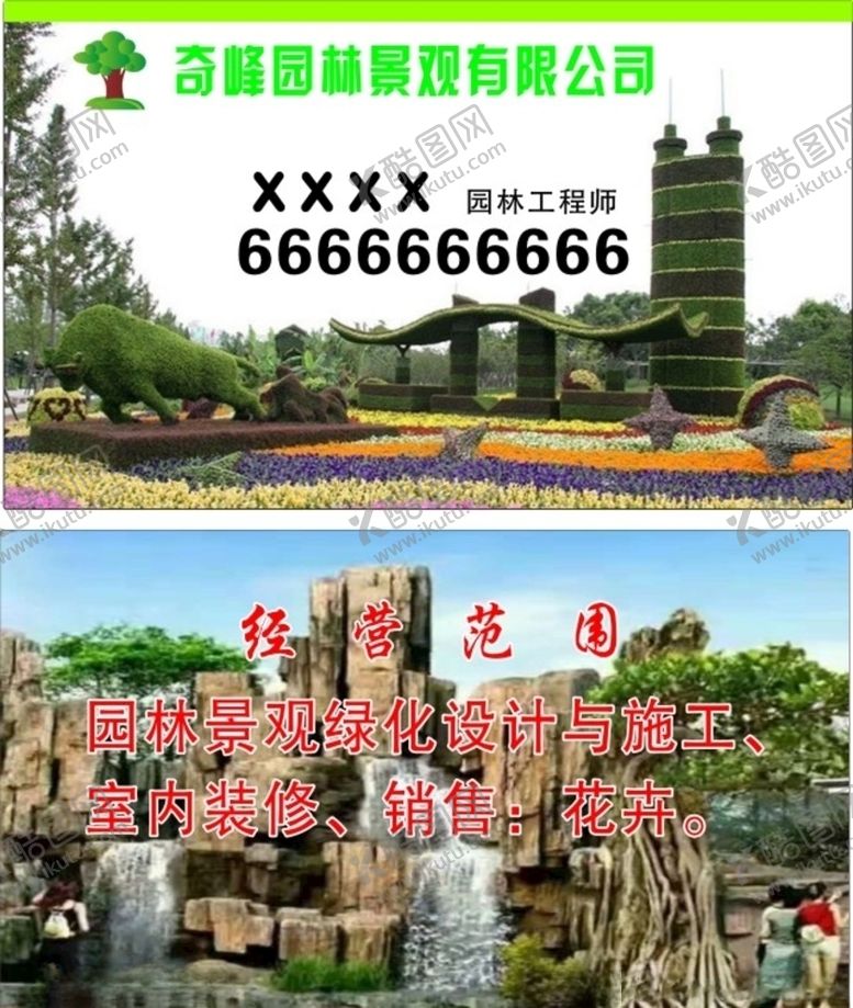 编号：77714610181742383605【酷图网】源文件下载-园林景观绿化名片