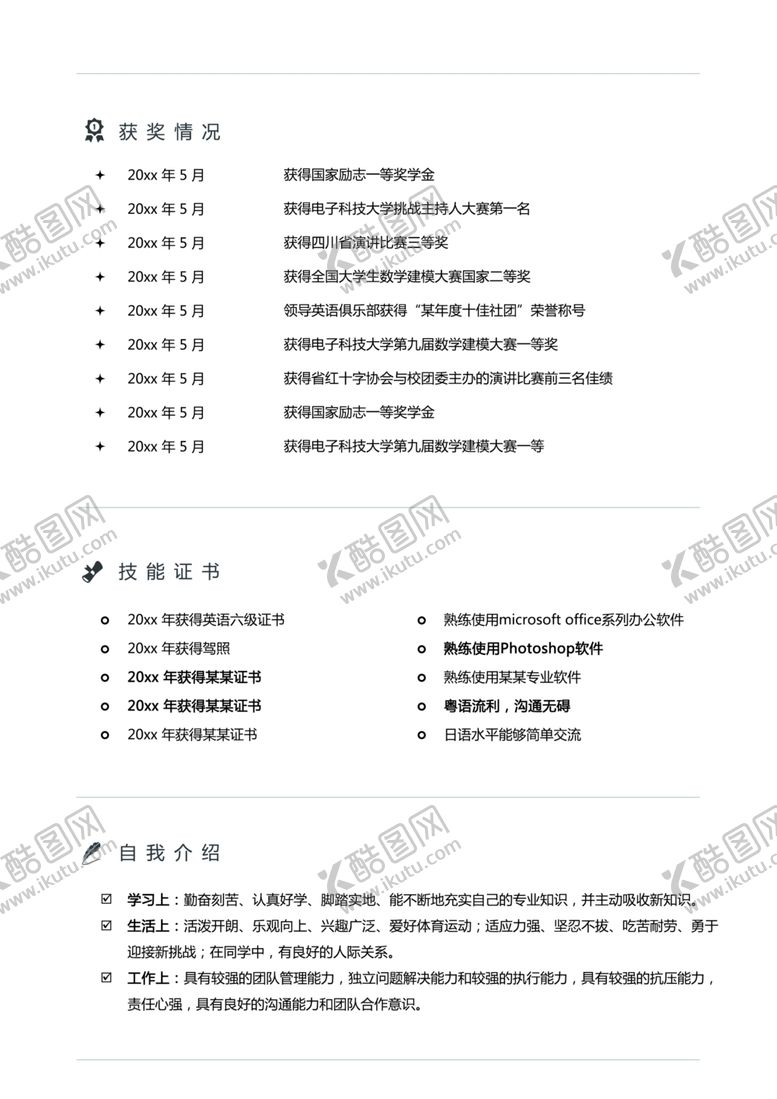 编号：47873709221109465567【酷图网】源文件下载-个人简历模板素材个性