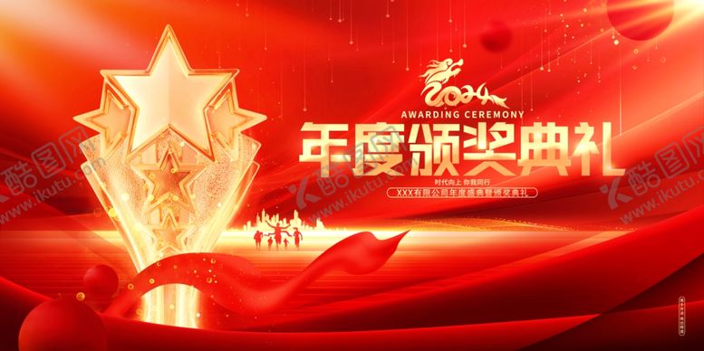 编号：84511502141659459197【酷图网】源文件下载-颁奖仪式颁奖典礼