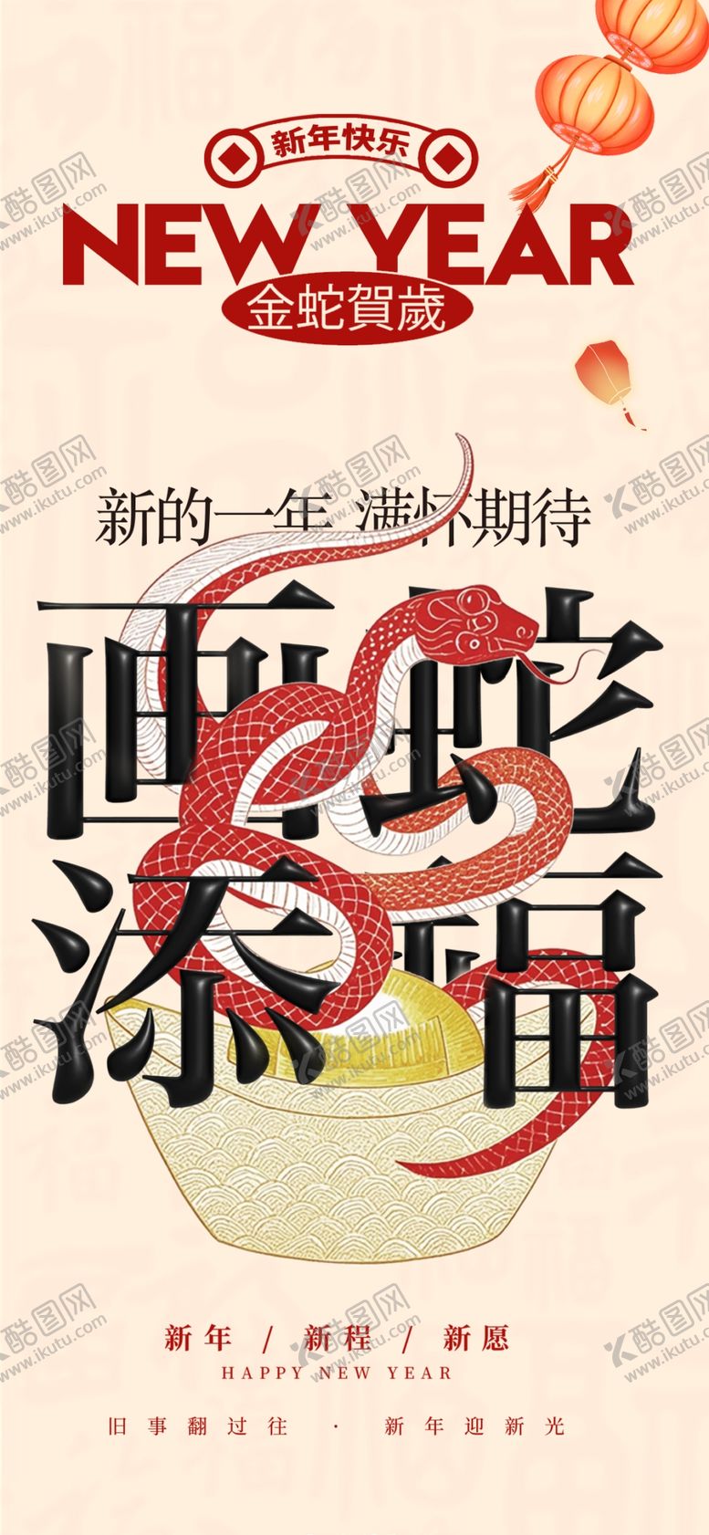 编号：35669403062333144499【酷图网】源文件下载-画蛇添福
