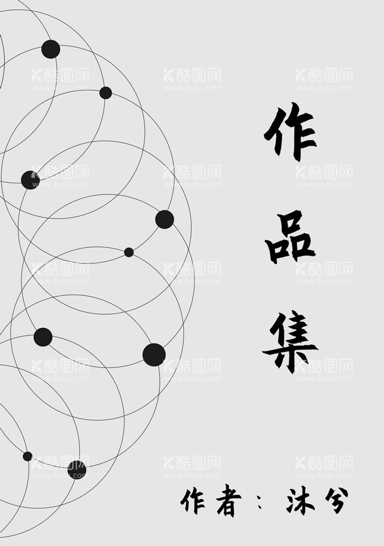 编号：47553012030123582614【酷图网】源文件下载-作品集封面图片