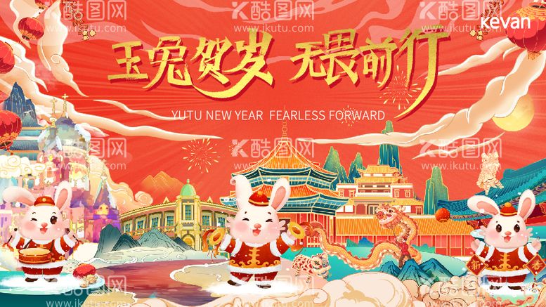 编号：84280611160842159751【酷图网】源文件下载-兔年贺岁新年快乐背景板