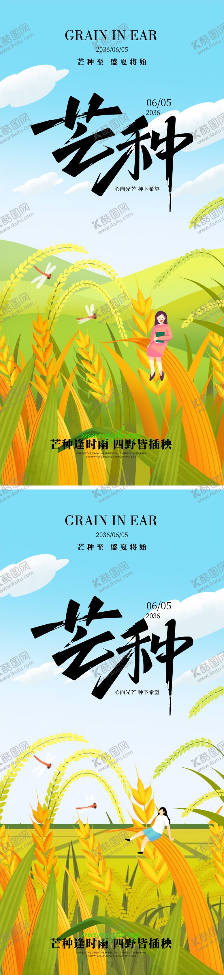 编号：76405105240213049359【酷图网】源文件下载-芒种节气海报
