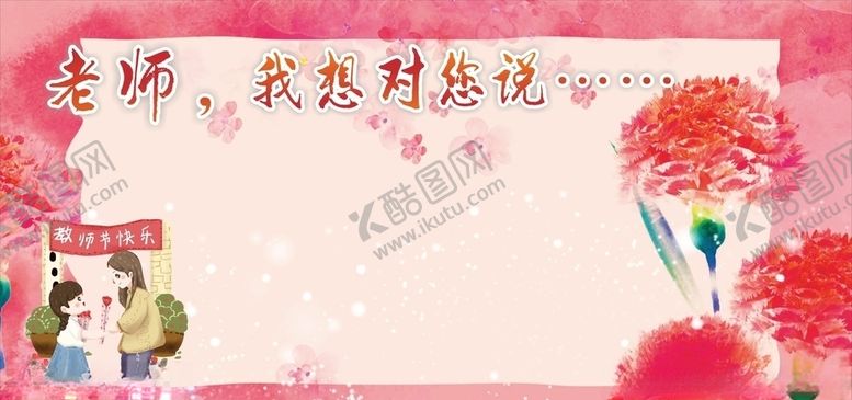 编号：68274706251258255804【酷图网】源文件下载-教师节快乐