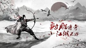 武侠国风倒计时海报