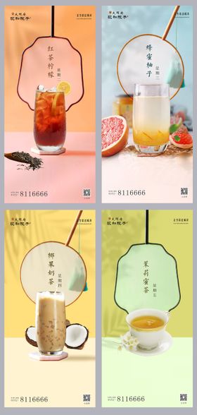 地产夏日清新奶茶饮品活动海报