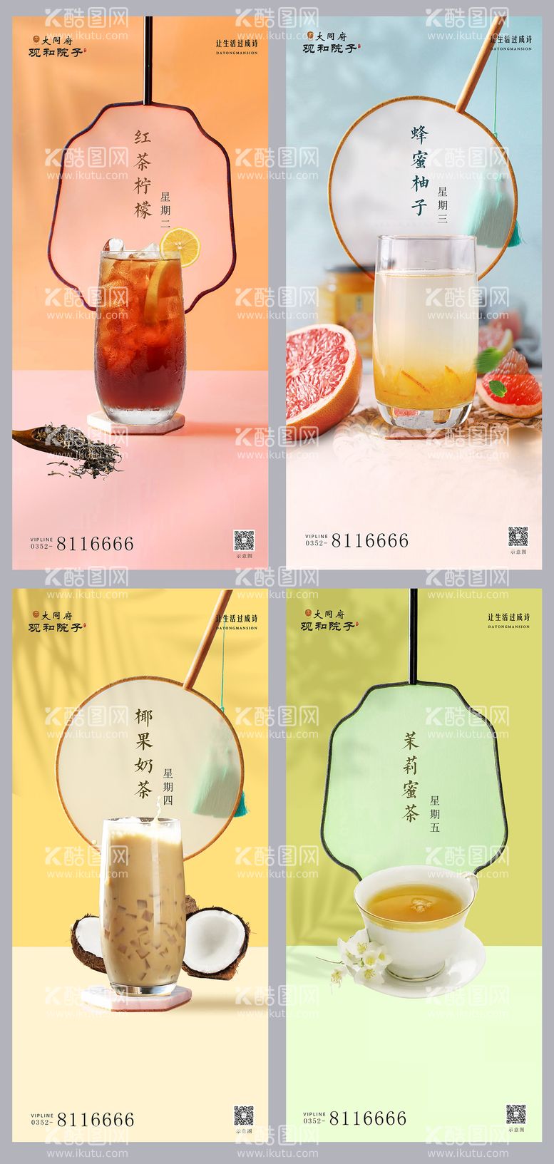 编号：24451312040307178918【酷图网】源文件下载-地产夏日清新奶茶饮品活动海报