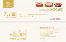 餐饮美食代金券卡片