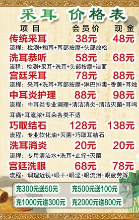 采耳价格表