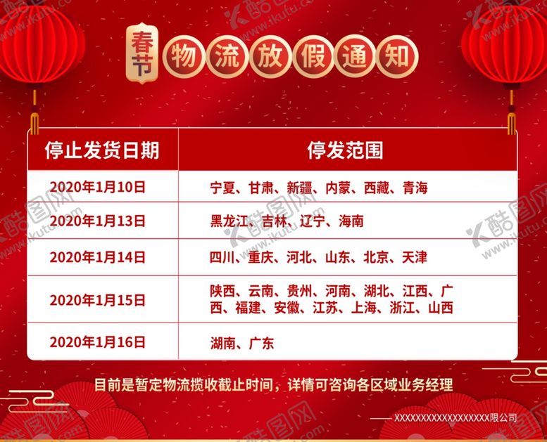 编号：31086910010317232565【酷图网】源文件下载-新年放假通知