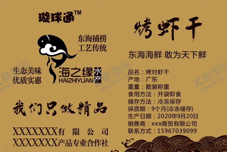编号：72120005010125328234【酷图网】源文件下载-烤虾干