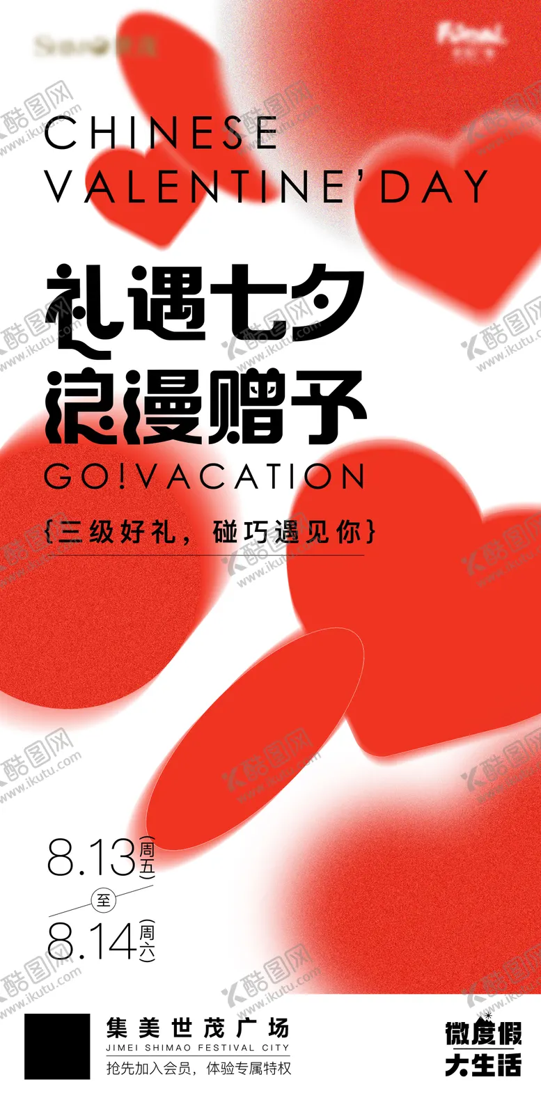 编号：28042711210326174701【酷图网】源文件下载-礼遇七夕海报